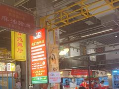 -彭耕记猪油炒小菜(吉联mall店)