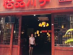 门面-怡品川宇火锅(宝立方店)