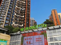 -深圳龙华星河COCO City(民治店)