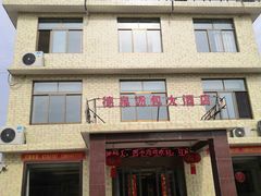 门面-德泉汤包大酒店