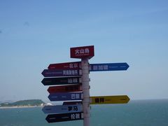 -漳州滨海火山岛自然生态风景区