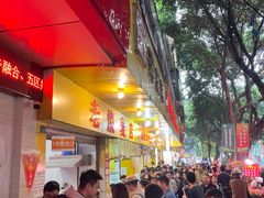 -海汇源老烧麦店(东大街总店)