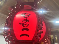 -屯老二农家铁锅炖·行业领军者(梅江店)