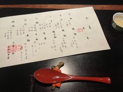 -元熹会席料理