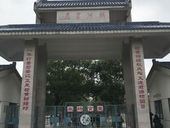 -长兴岛郊野公园农场食堂