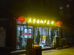 -古文化街旅游区