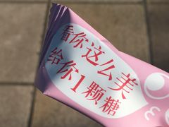 -苏小糖(鼓浪屿三丘田花园店)