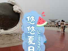 -山海广场