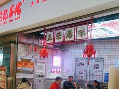 -孖记茶档·热腾茶餐(荔湾领展广场店)