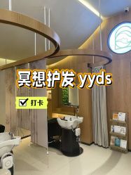-愉己冥想·护发专门店