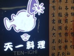 -天一料理(荔枝广场店)