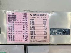 -大聪烧鹅快餐店(梅林店)