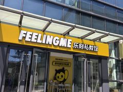 -FEELINGME乐刻私教馆(鼎成时代广场店)