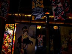 -山屋日式料理屋(宛平88店)