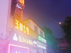 -玉林生活广场