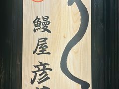 -九州酒场ひこぞう(2号店)