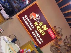 -聚味瞿记·龙虾堂(树木岭店)