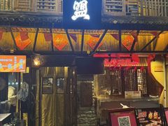 -串盟烧烤·长沙美食地标(星沙店)