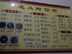 -忠义蚵仔煎