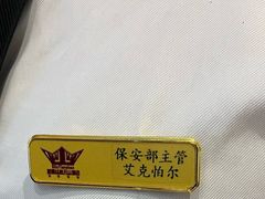 -丝路天山酒店(国际大巴扎店)