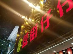门面-簋街仔仔小龙虾(簋街二店)