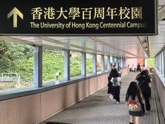 -香港大学