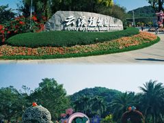 -云溪植物园