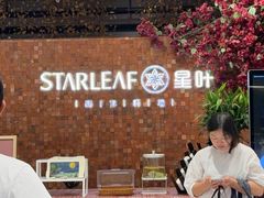 -星叶·东南亚料理(温州万象城店)