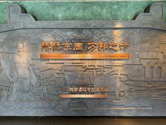 -宝鸡周原博物院