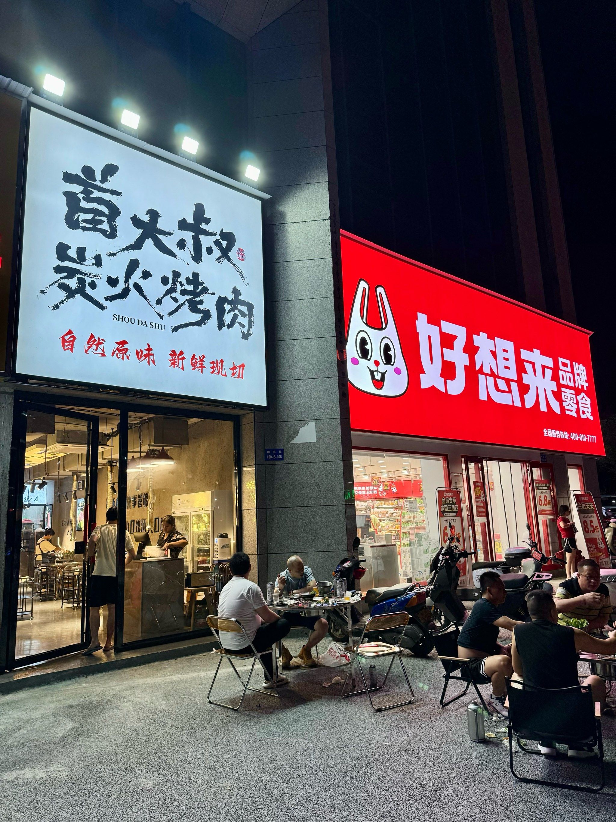 首大叔炭火烤肉