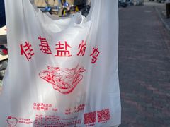 -佳基盐焗鸡