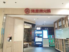 门面-海底捞火锅(崇文门新世界百货店)