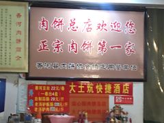 -溢心园香河肉饼总店