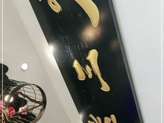 -娄三少·老北京春饼烤鸭家常菜(富力又一城店)
