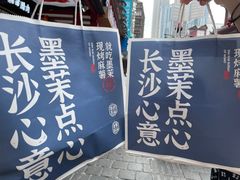 -墨茉点心局(国金街店)