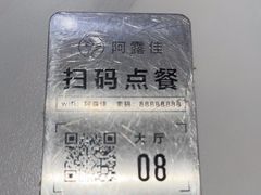 -阿露佳·舌尖上的安吉菜