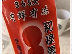 -和禄德冰糖葫芦