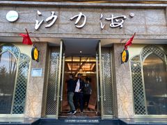 门面-沙力海(北大街店)