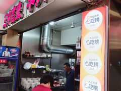 -三中高皇羊肉馆