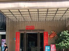 门面-东宴(温岭店)