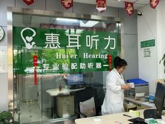 -惠耳听力助听器(登云路店)