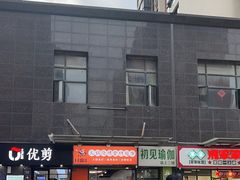 -川鼎汇(清江锦城·沁园店)
