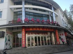 -无锡文化工艺品市场(槐古路店)