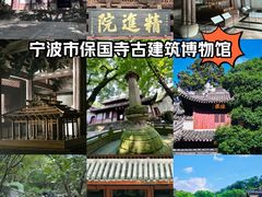 -宁波市保国寺古建筑博物馆