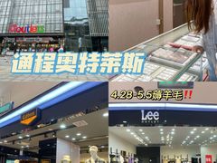 -通程奥特莱斯(华晨店)
