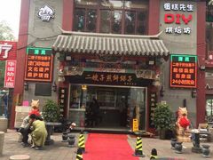 -清真·二嫂子煎饼果子(鼓楼旗舰形象店)