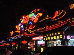 -燕风楼烤鸭店(建设总店)