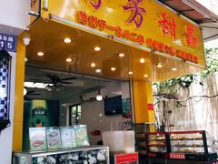 门面-芬芳甜品(同福路店)