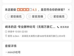 -崎本的店·专业酵种吐司(无锡万象汇店)