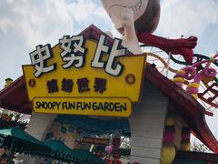 -史努比缤纷世界